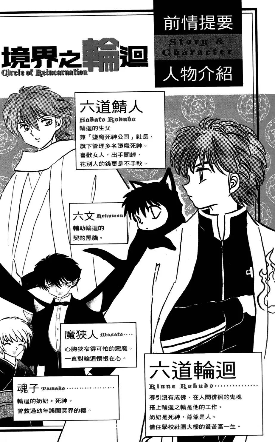 《境界之轮回》第06卷 第5页
