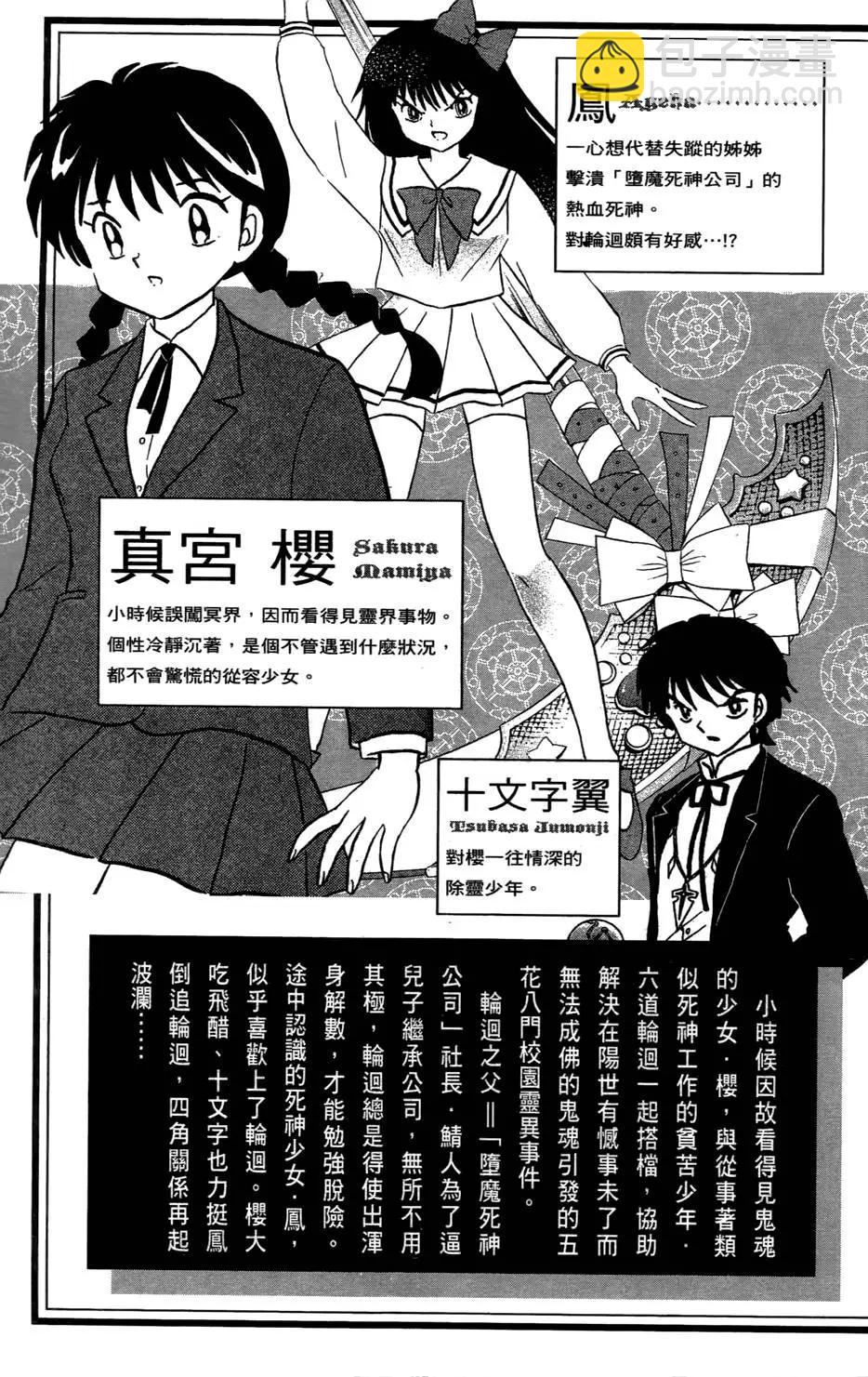 《境界之轮回》第06卷 第6页