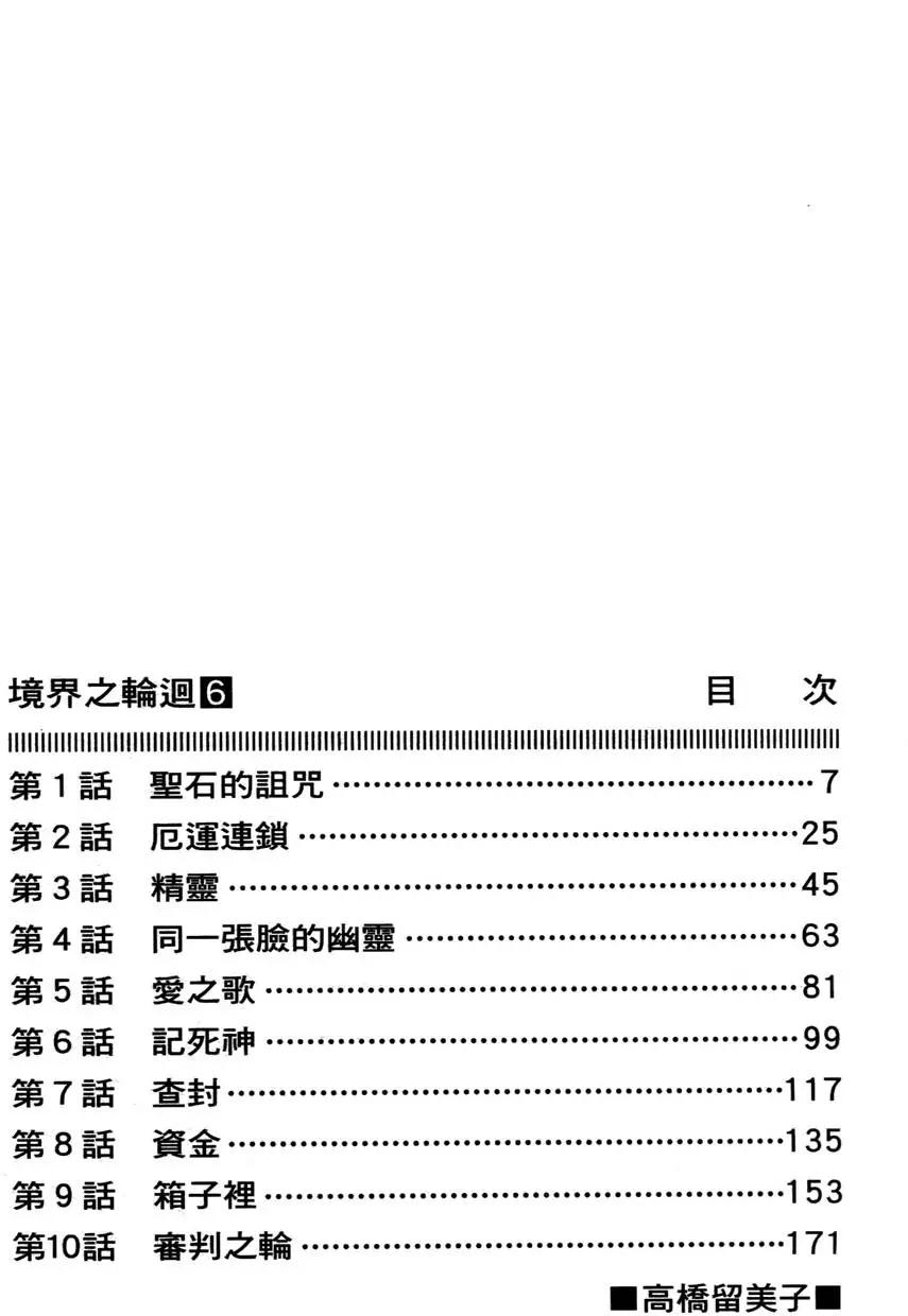 《境界之轮回》第06卷 第7页