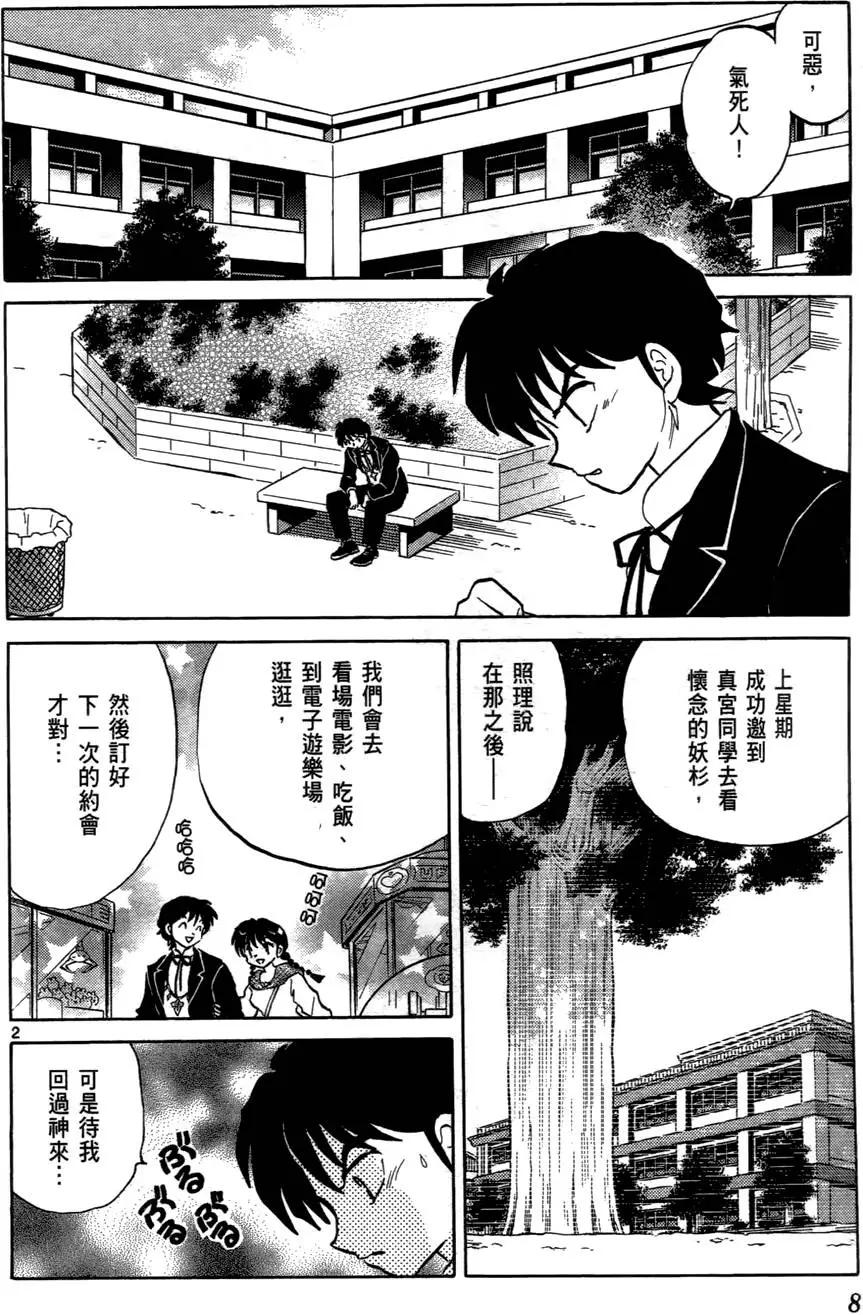《境界之轮回》第06卷 第9页