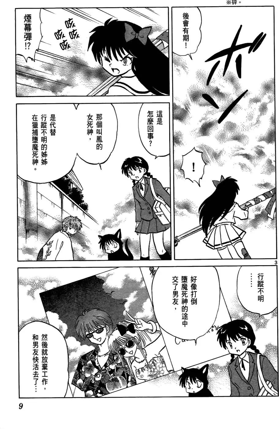 《境界之轮回》第05卷 第10页