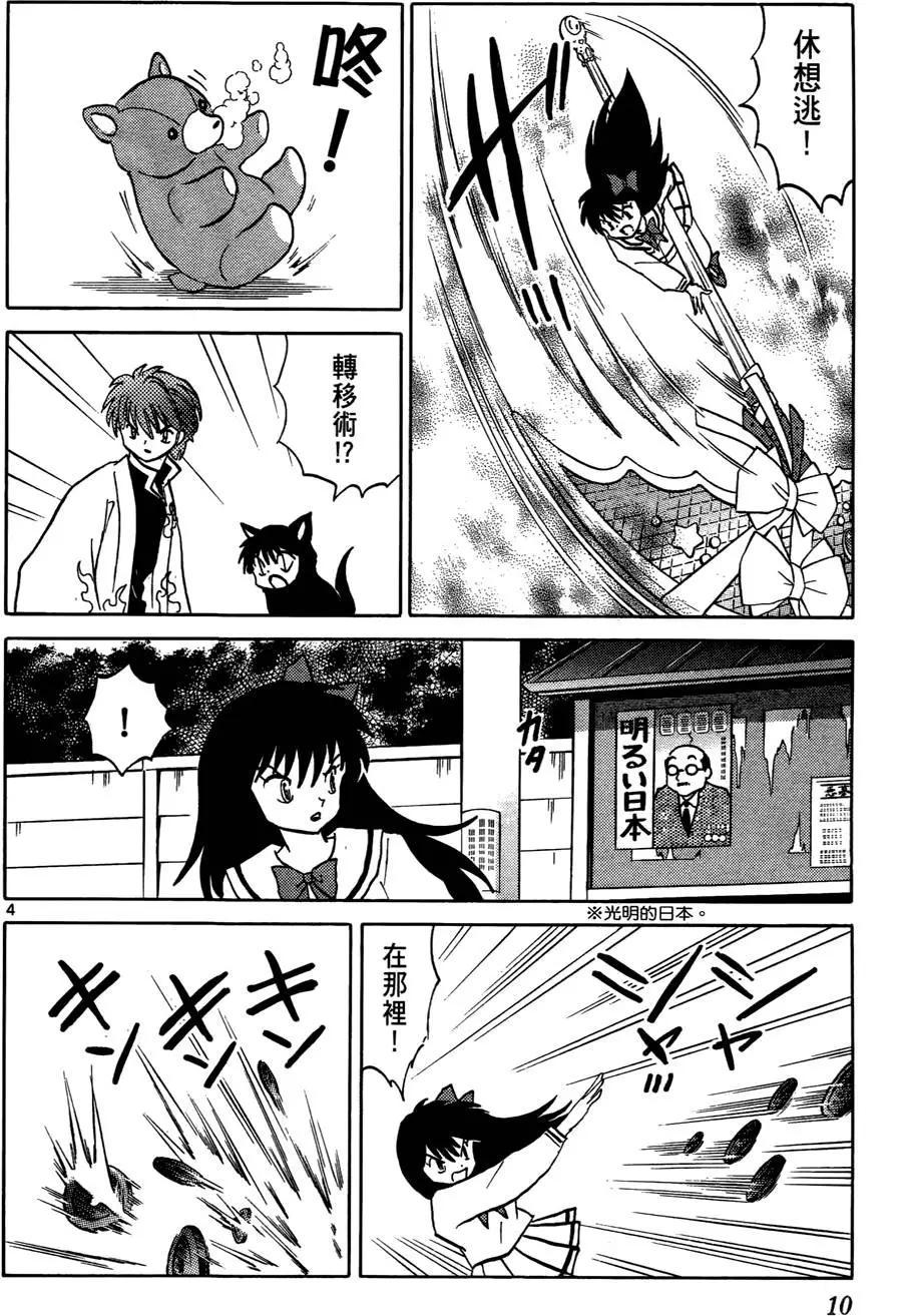 《境界之轮回》第05卷 第11页