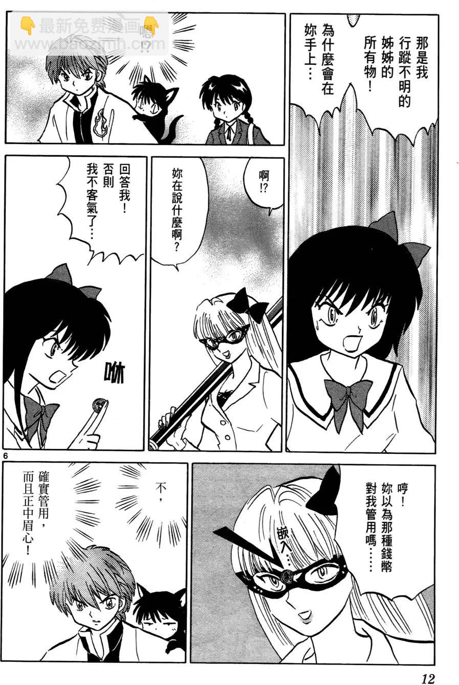 《境界之轮回》第05卷 第13页