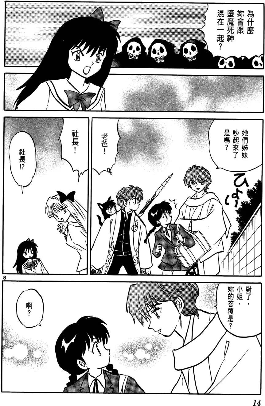 《境界之轮回》第05卷 第15页