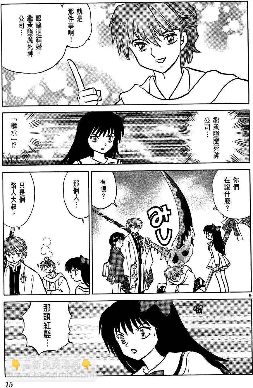 《境界之轮回》第05卷 第16页