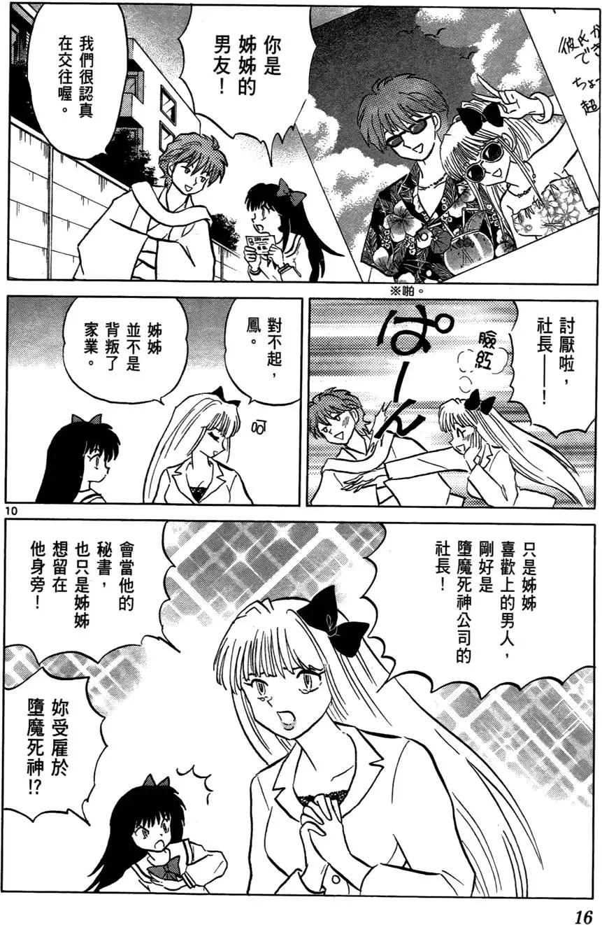 《境界之轮回》第05卷 第17页