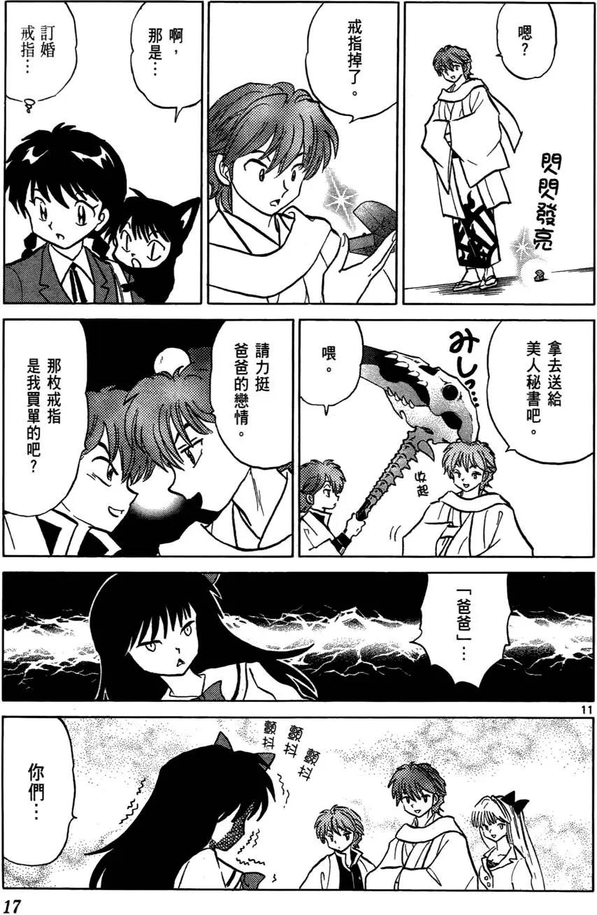 《境界之轮回》第05卷 第18页