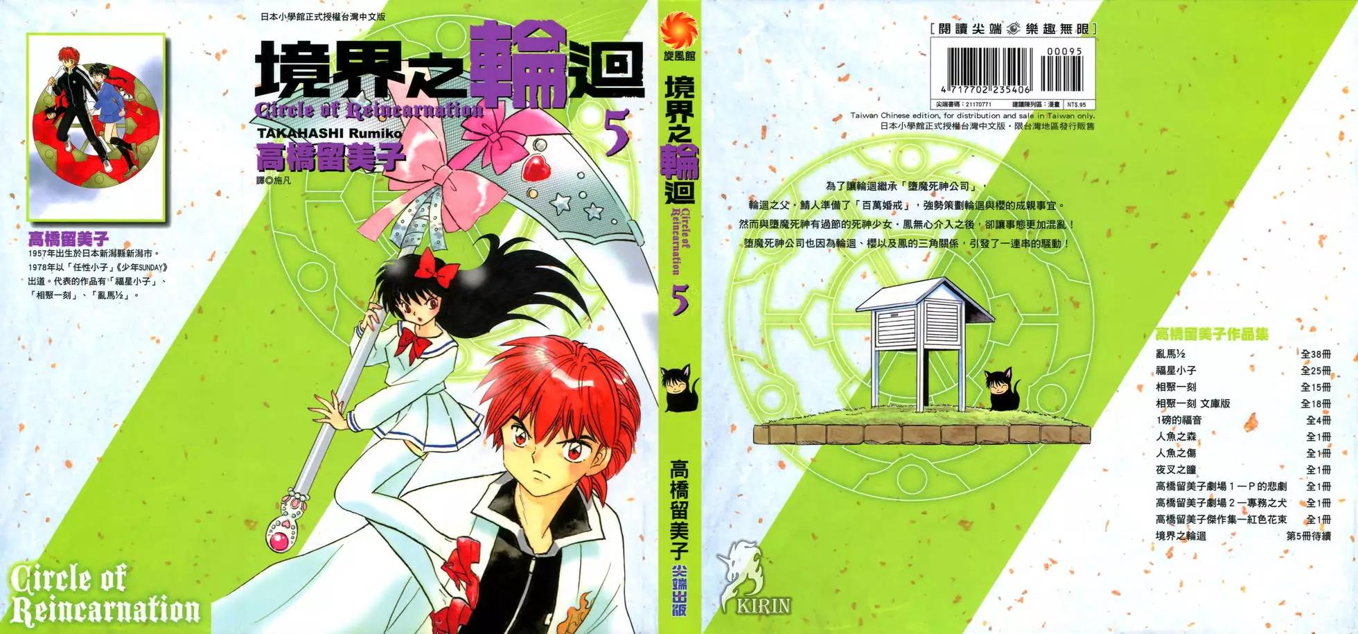 《境界之轮回》第05卷 第1页