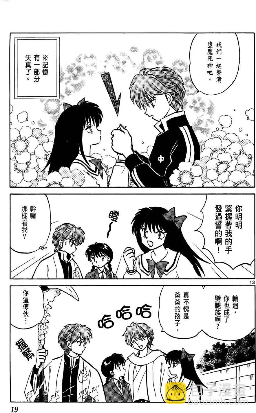 《境界之轮回》第05卷 第20页