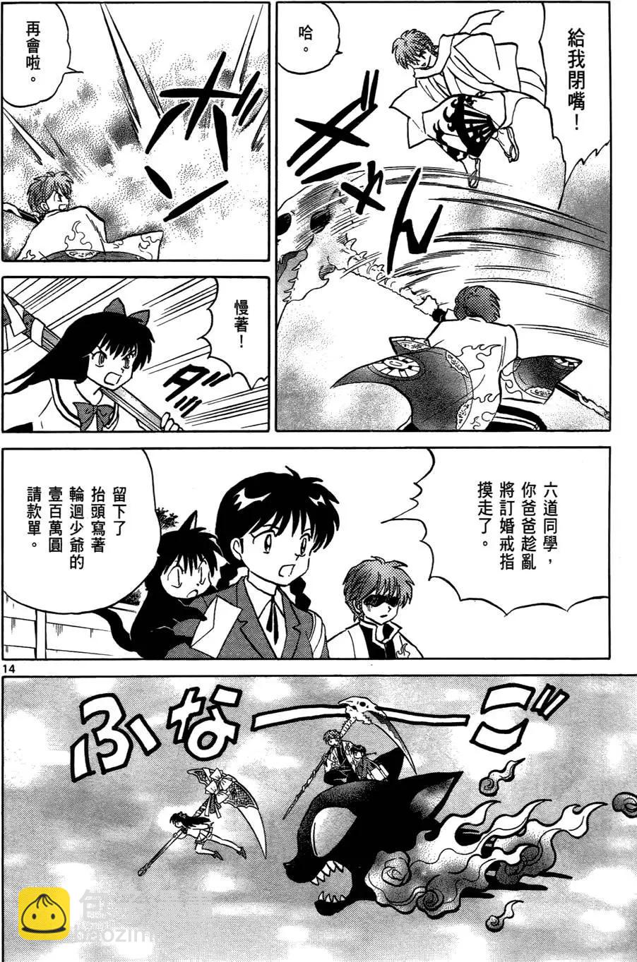 《境界之轮回》第05卷 第21页