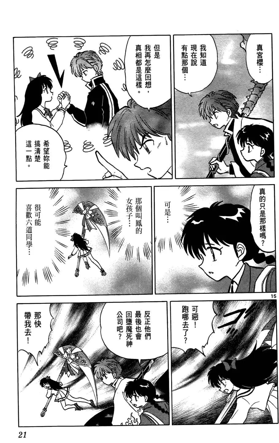 《境界之轮回》第05卷 第22页
