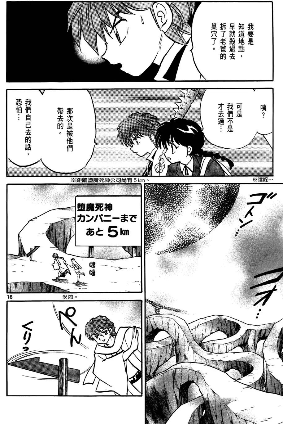《境界之轮回》第05卷 第23页