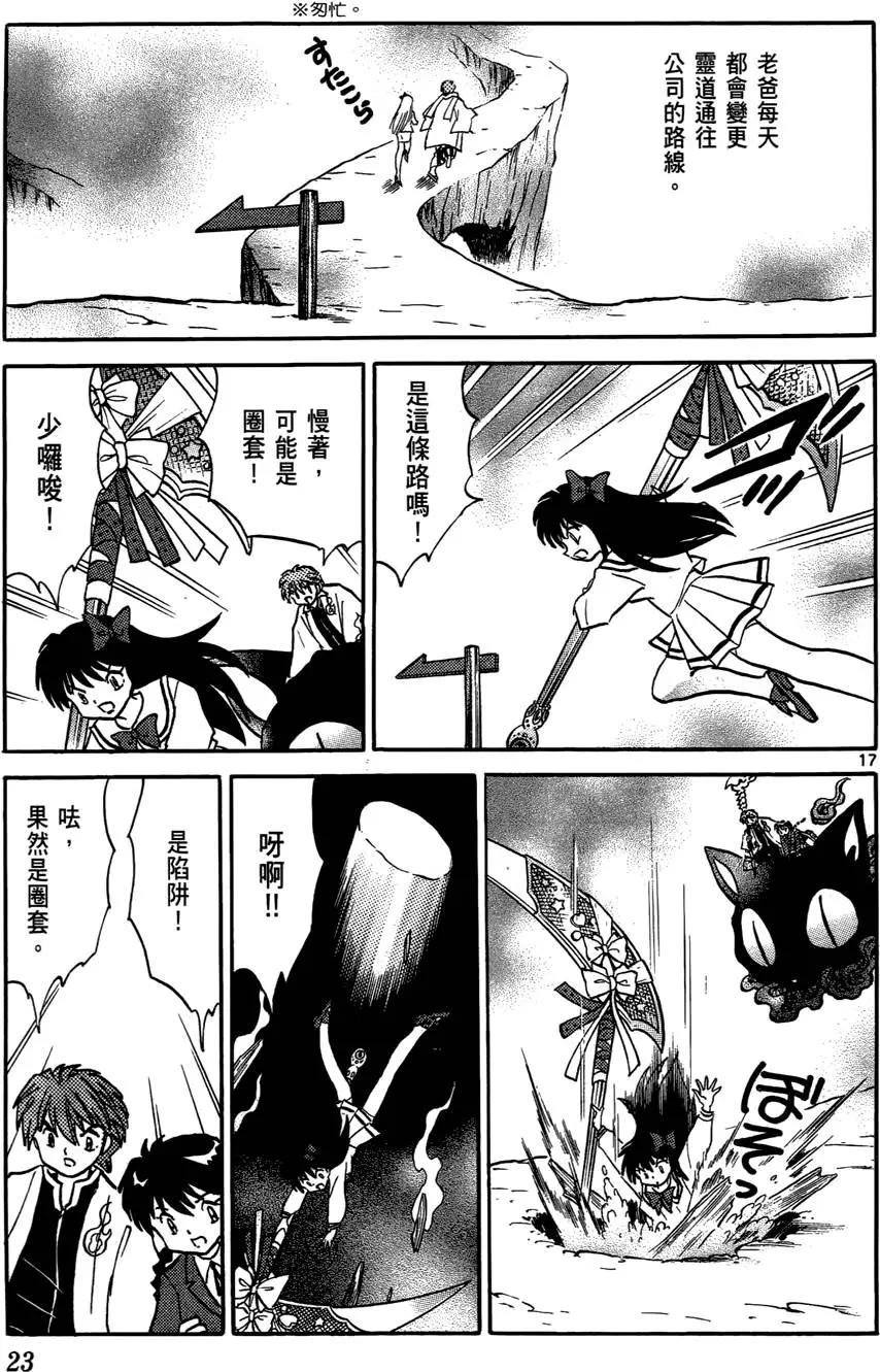《境界之轮回》第05卷 第24页