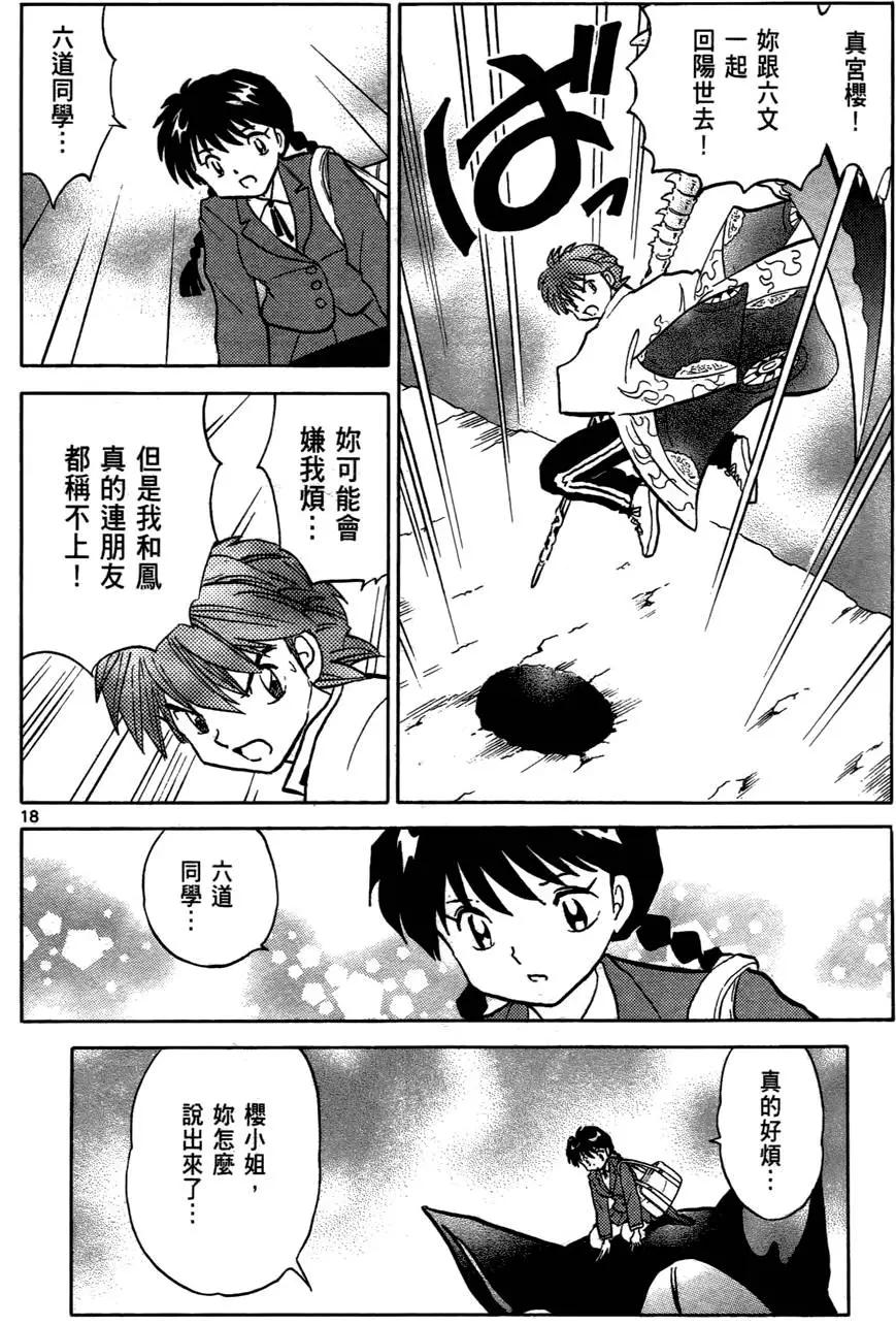 《境界之轮回》第05卷 第25页