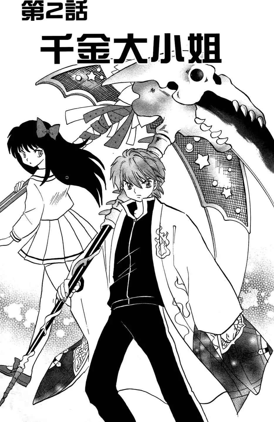 《境界之轮回》第05卷 第26页