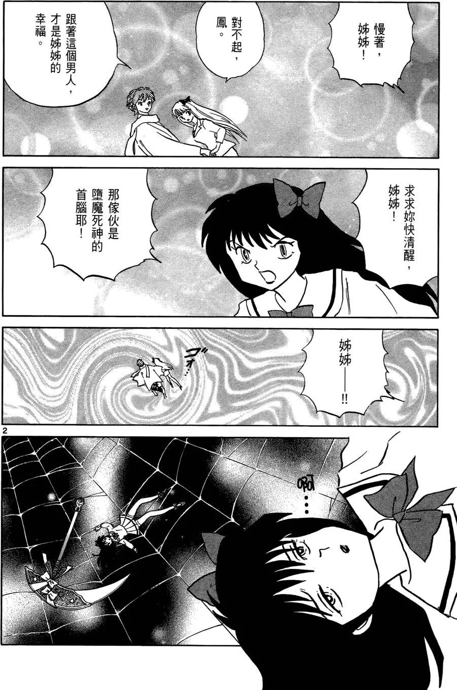 《境界之轮回》第05卷 第27页