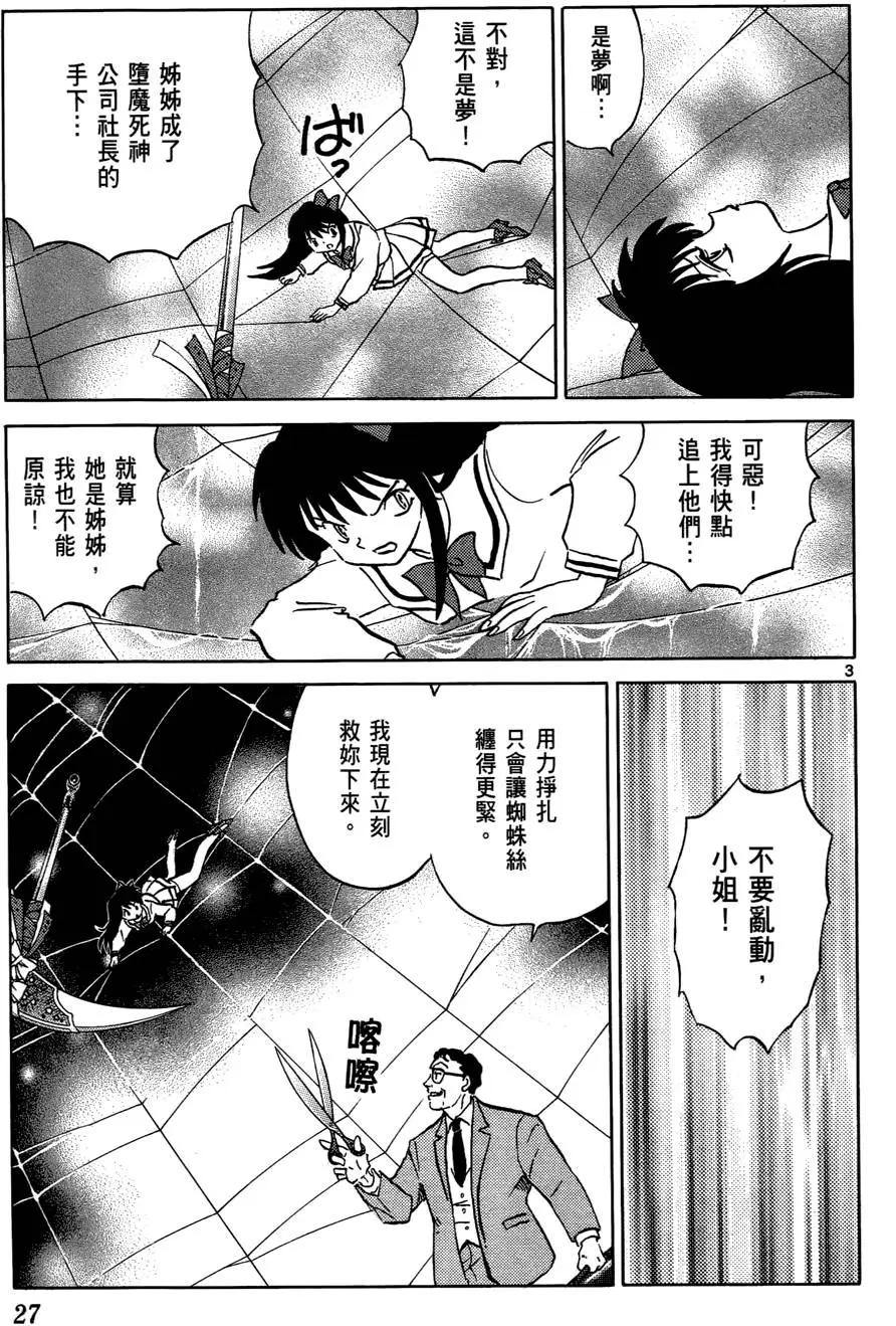 《境界之轮回》第05卷 第28页