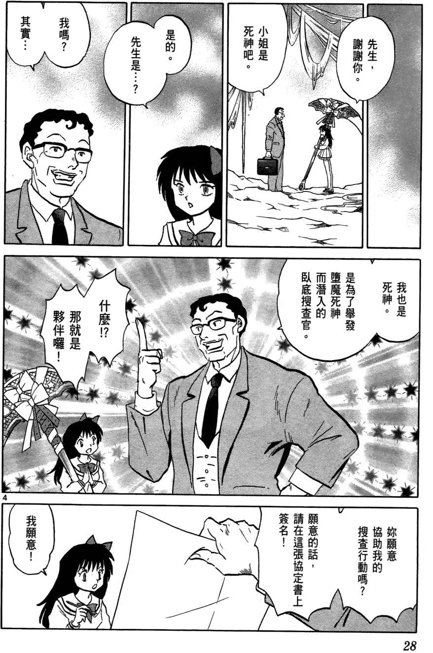 《境界之轮回》第05卷 第29页