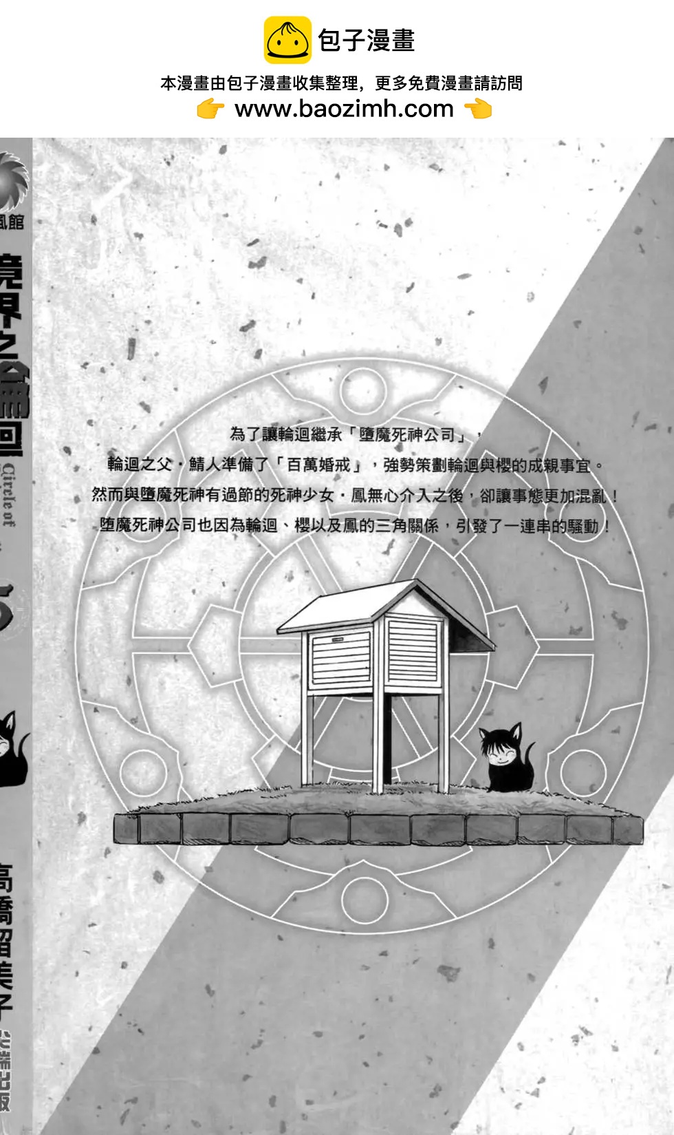 《境界之轮回》第05卷 第2页