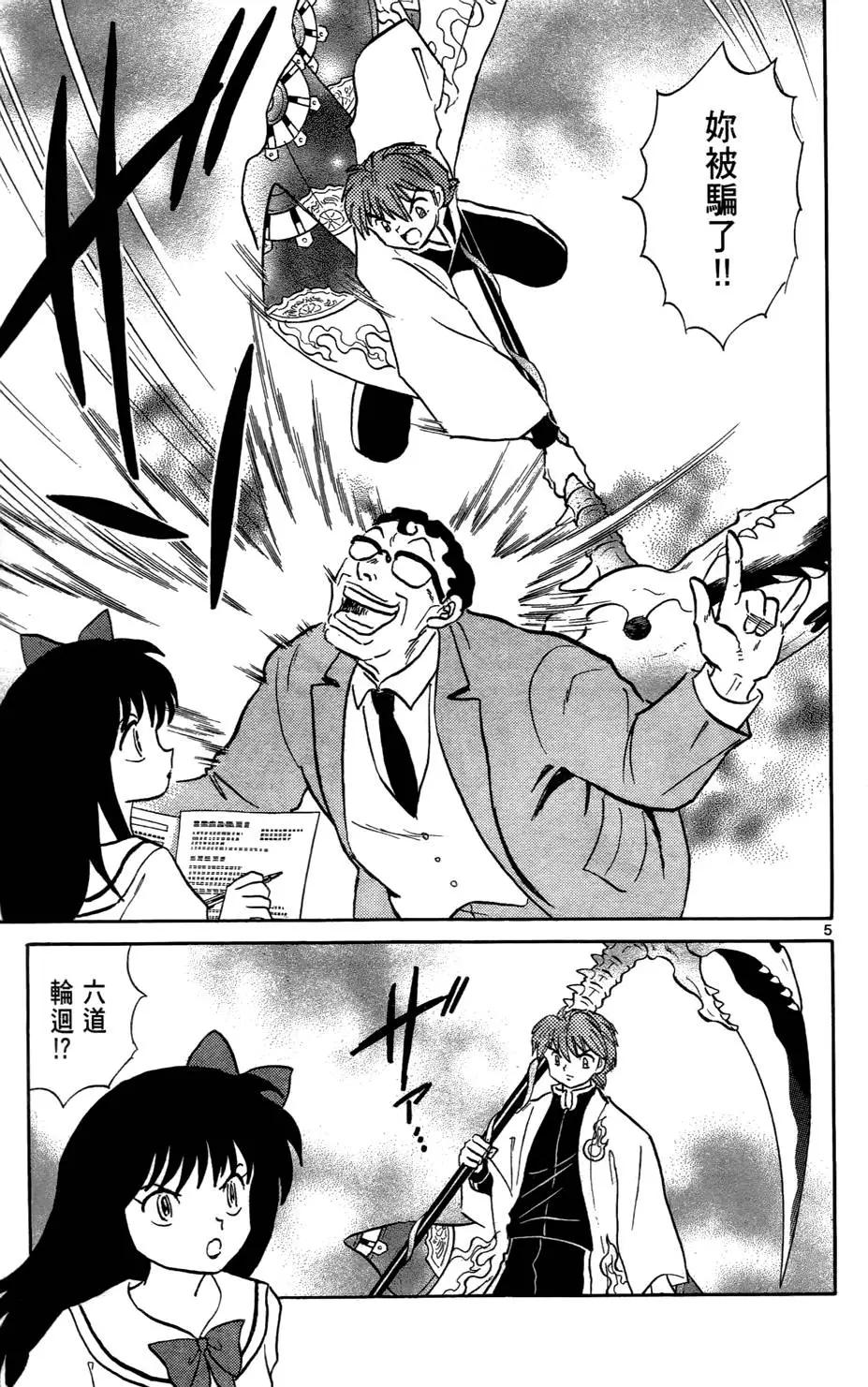 《境界之轮回》第05卷 第30页