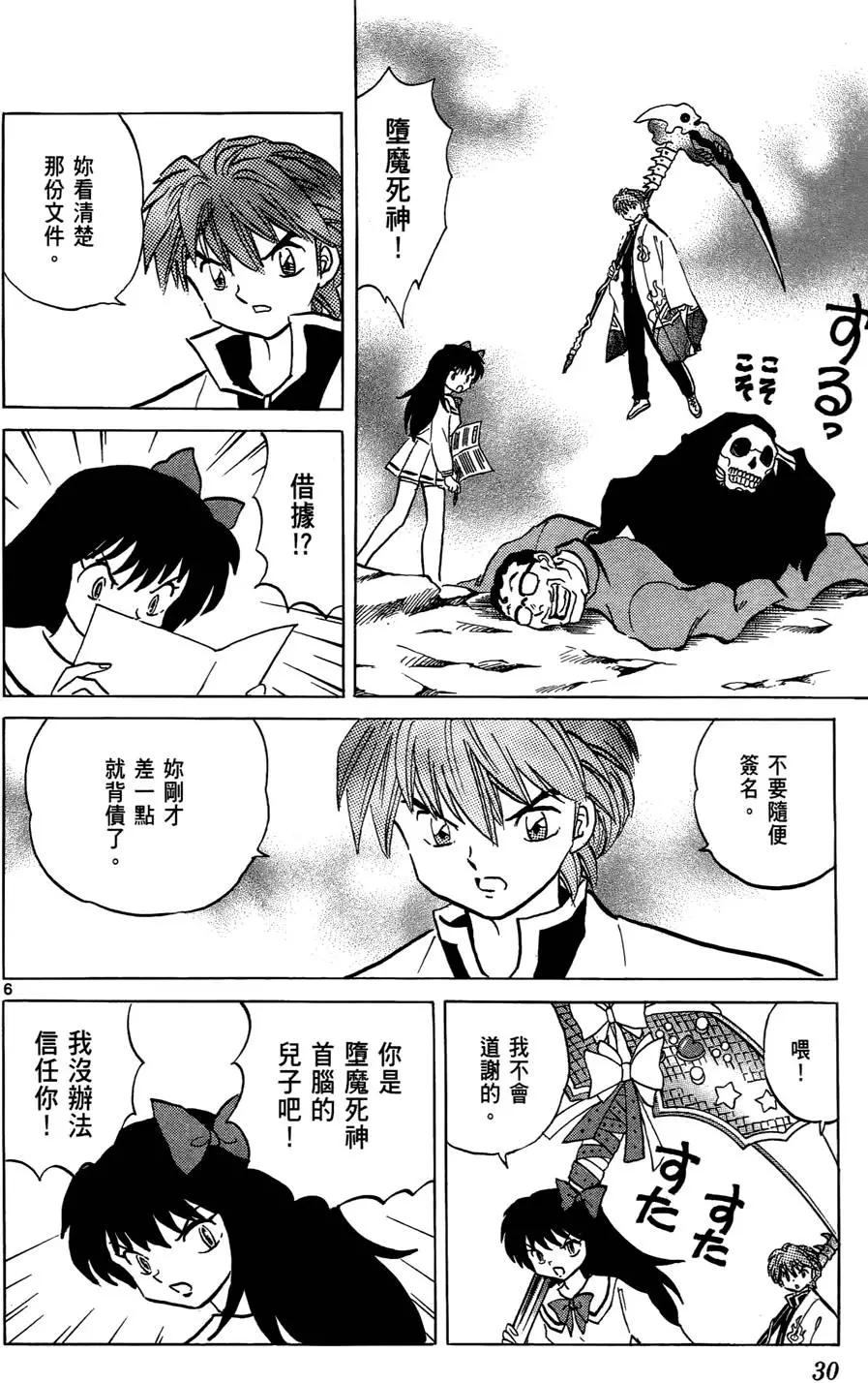 《境界之轮回》第05卷 第31页