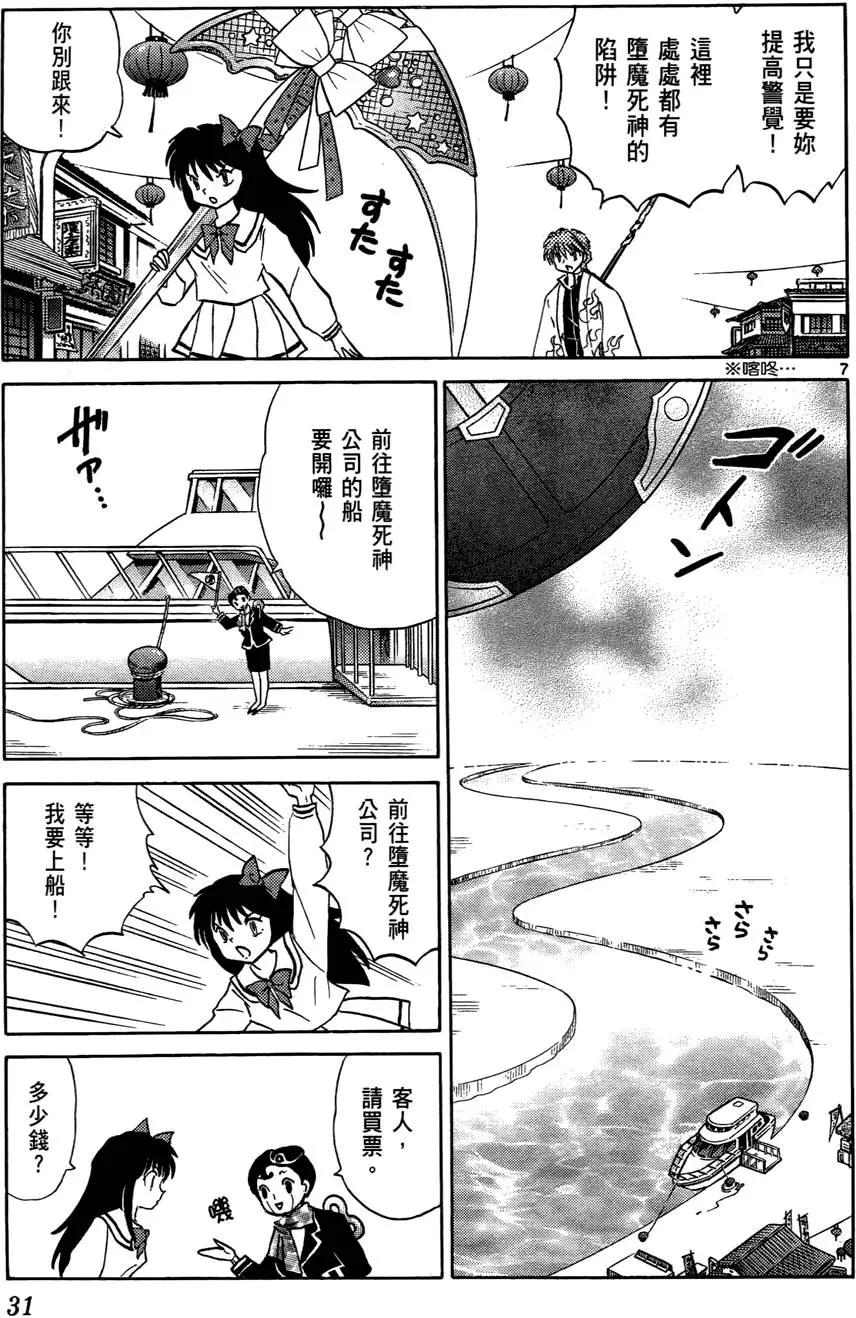 《境界之轮回》第05卷 第32页