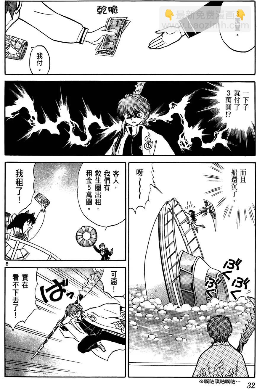 《境界之轮回》第05卷 第33页