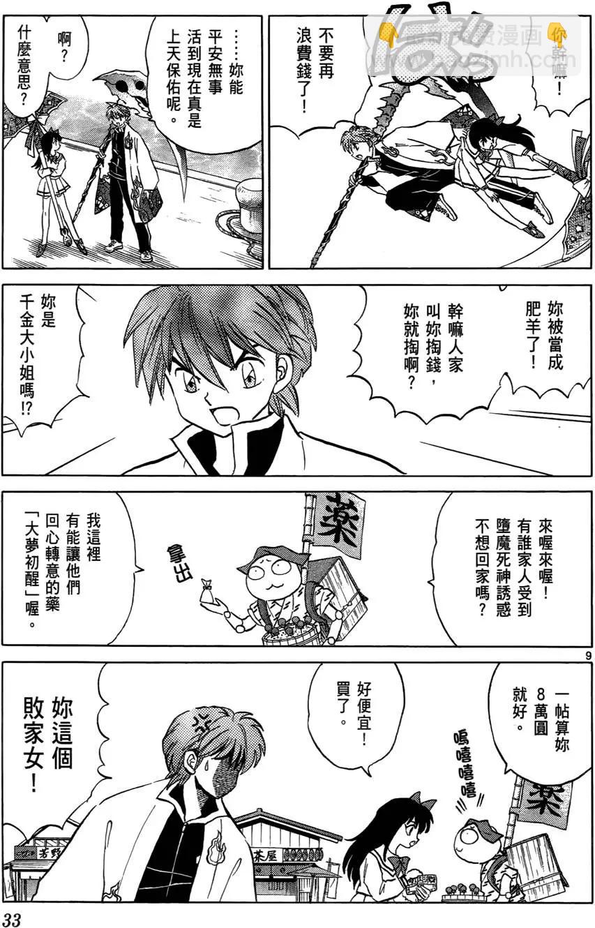 《境界之轮回》第05卷 第34页