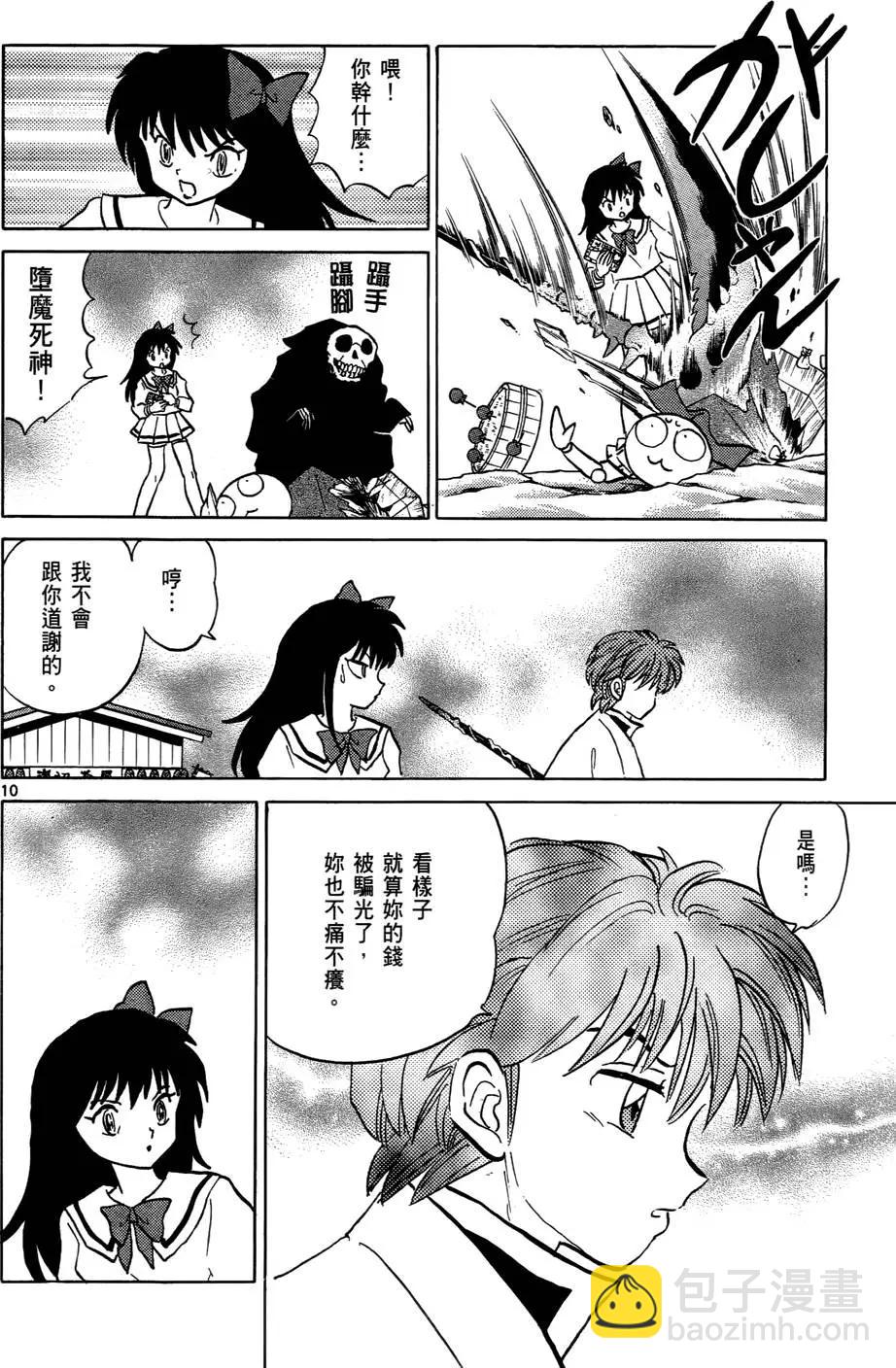 《境界之轮回》第05卷 第35页