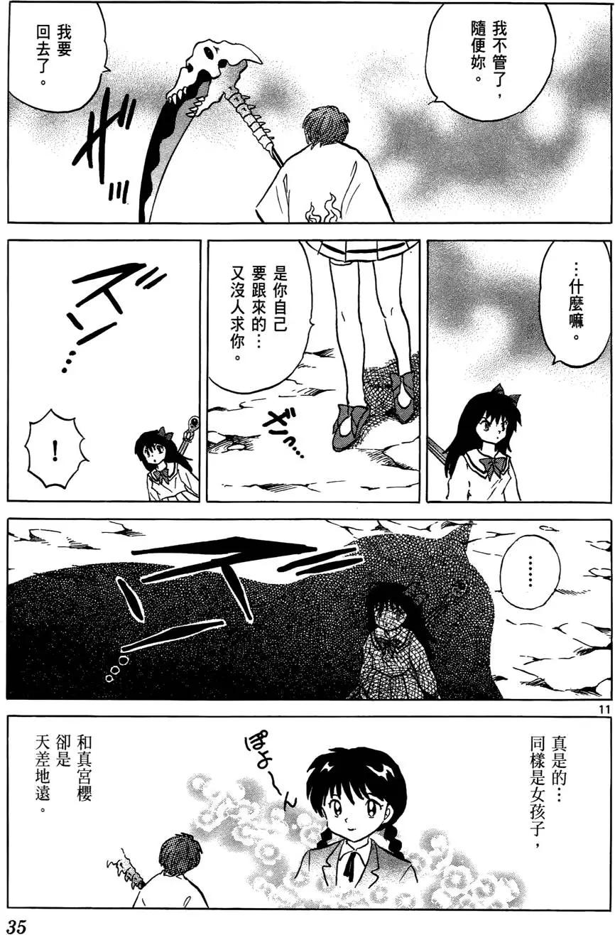 《境界之轮回》第05卷 第36页