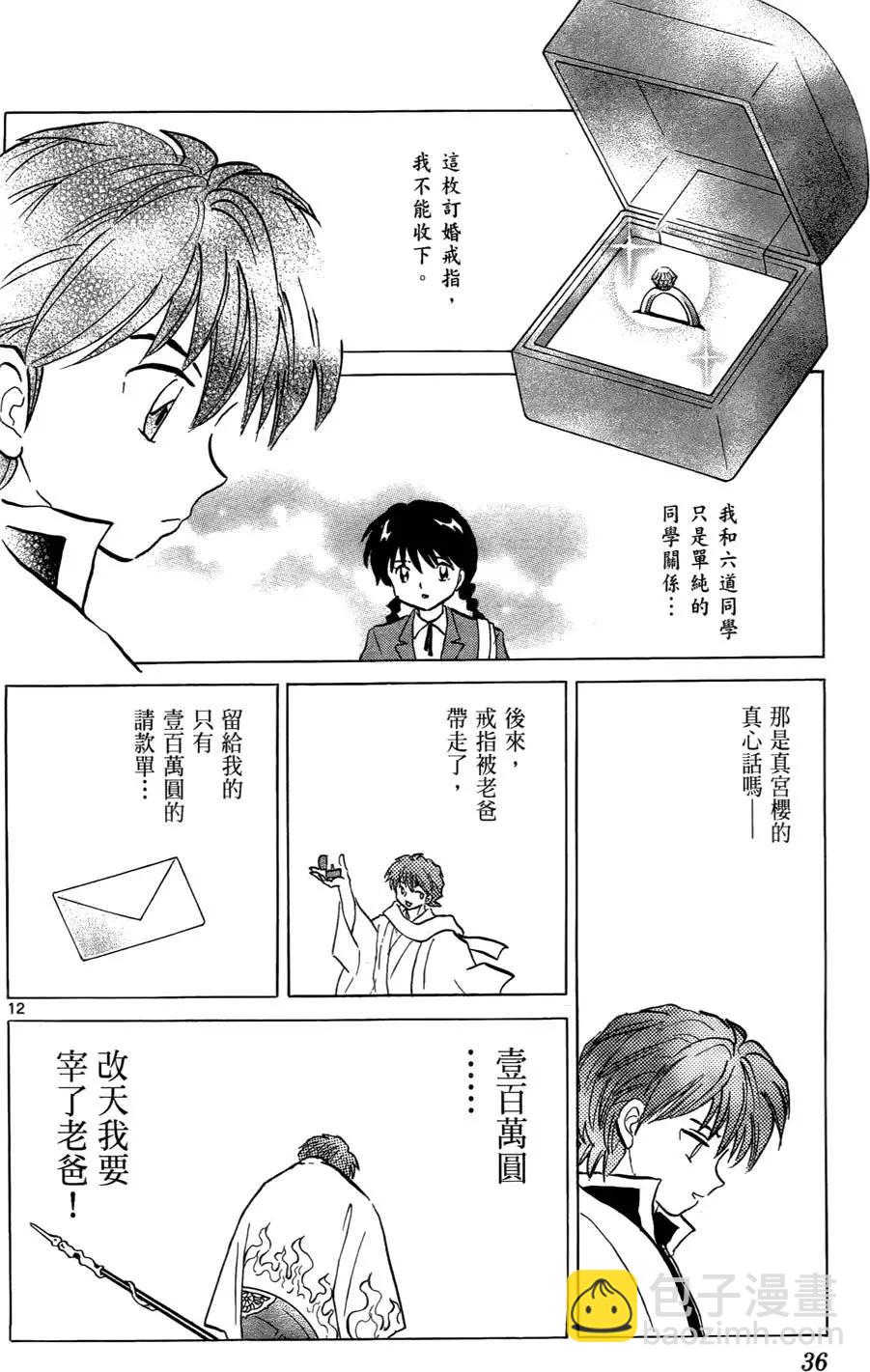 《境界之轮回》第05卷 第37页