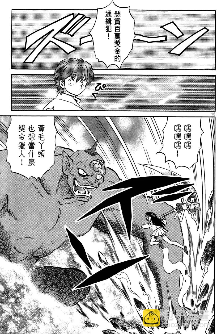 《境界之轮回》第05卷 第38页