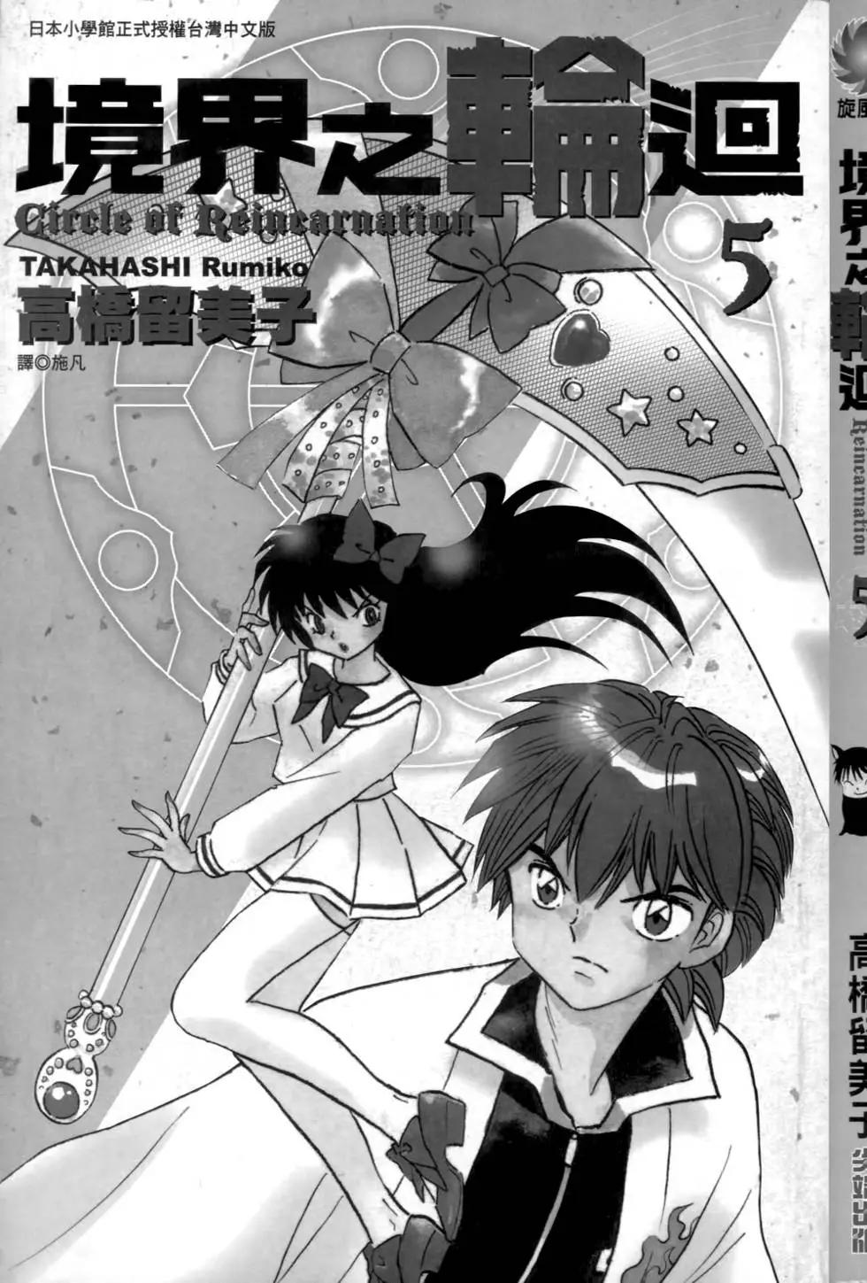 《境界之轮回》第05卷 第3页
