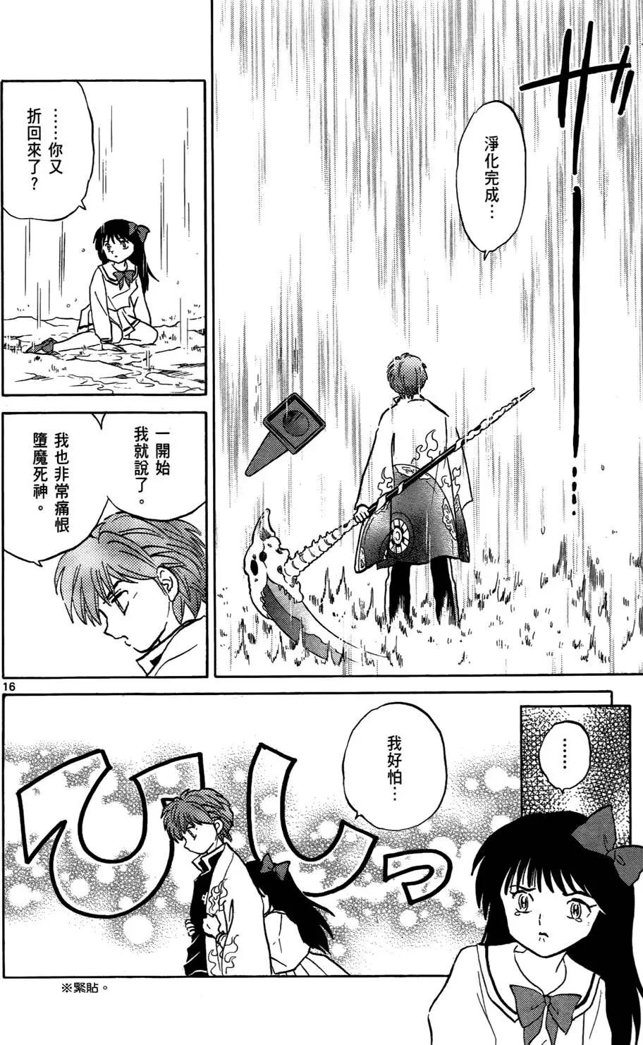 《境界之轮回》第05卷 第41页