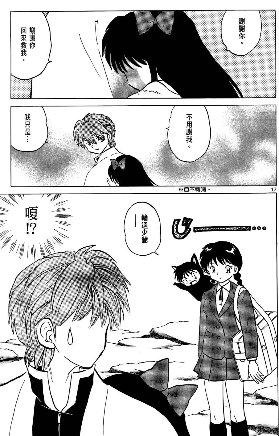 《境界之轮回》第05卷 第42页