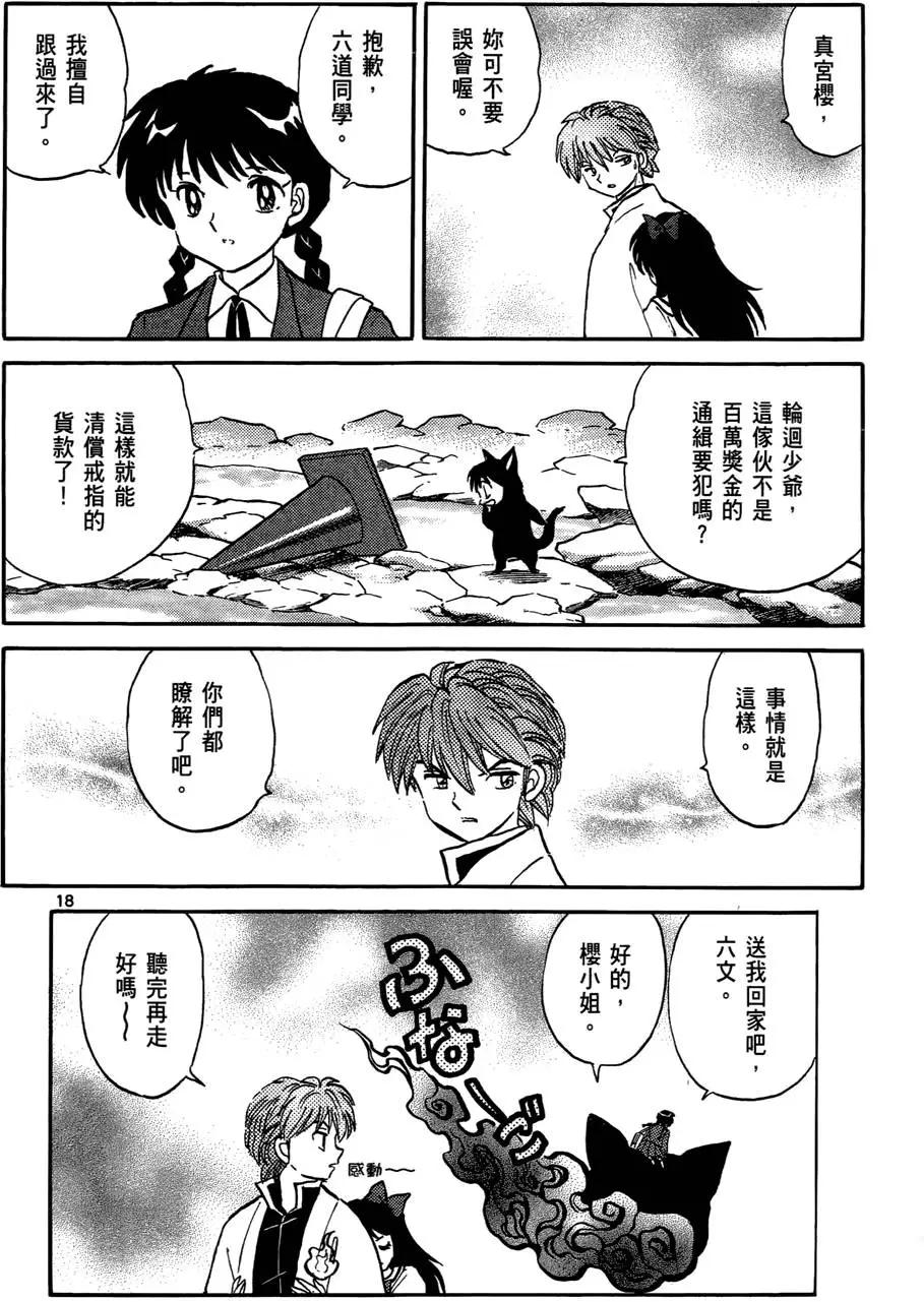 《境界之轮回》第05卷 第43页