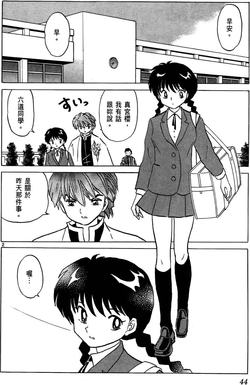 《境界之轮回》第05卷 第45页