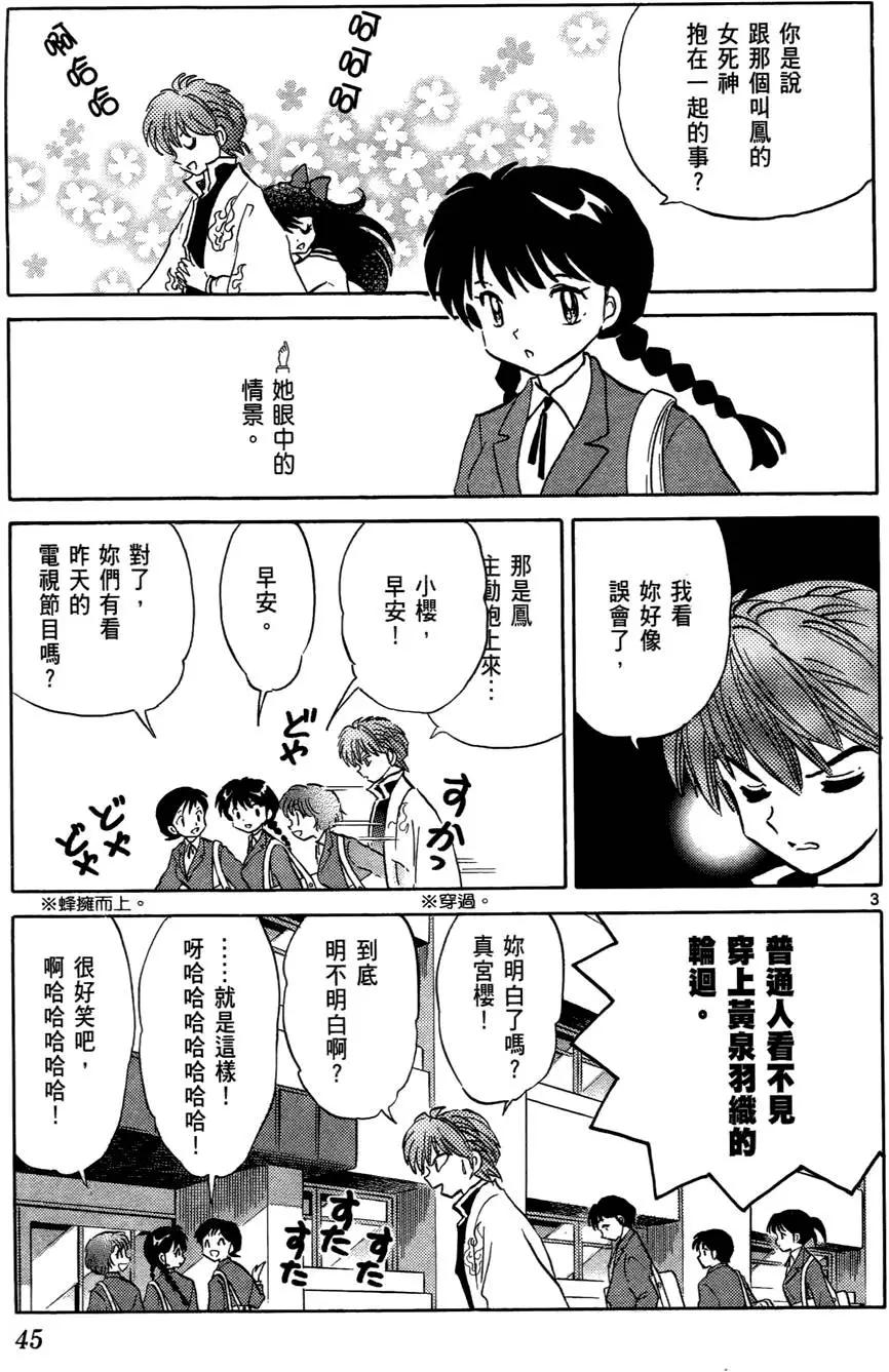 《境界之轮回》第05卷 第46页