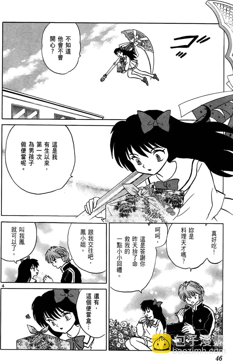 《境界之轮回》第05卷 第47页