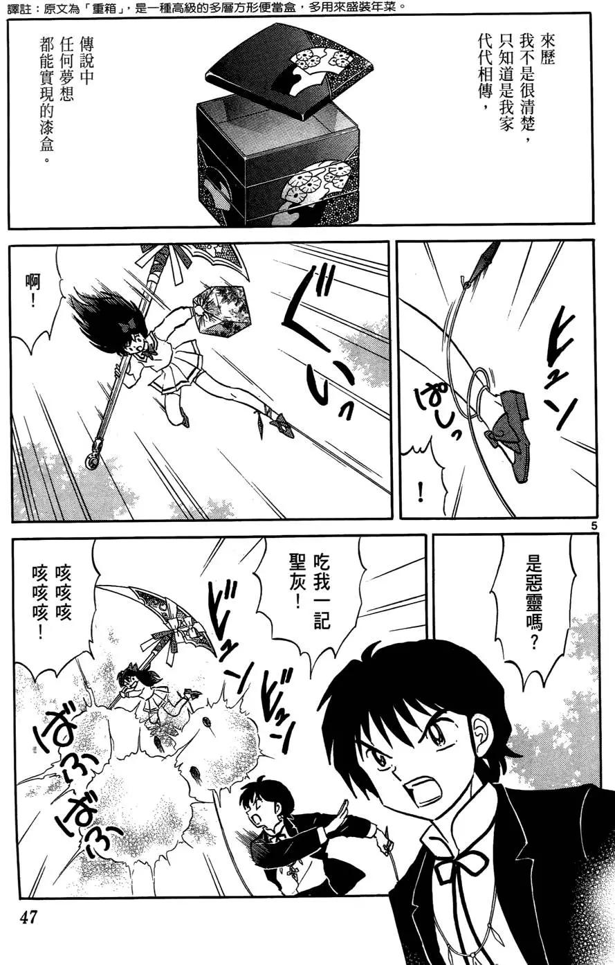 《境界之轮回》第05卷 第48页