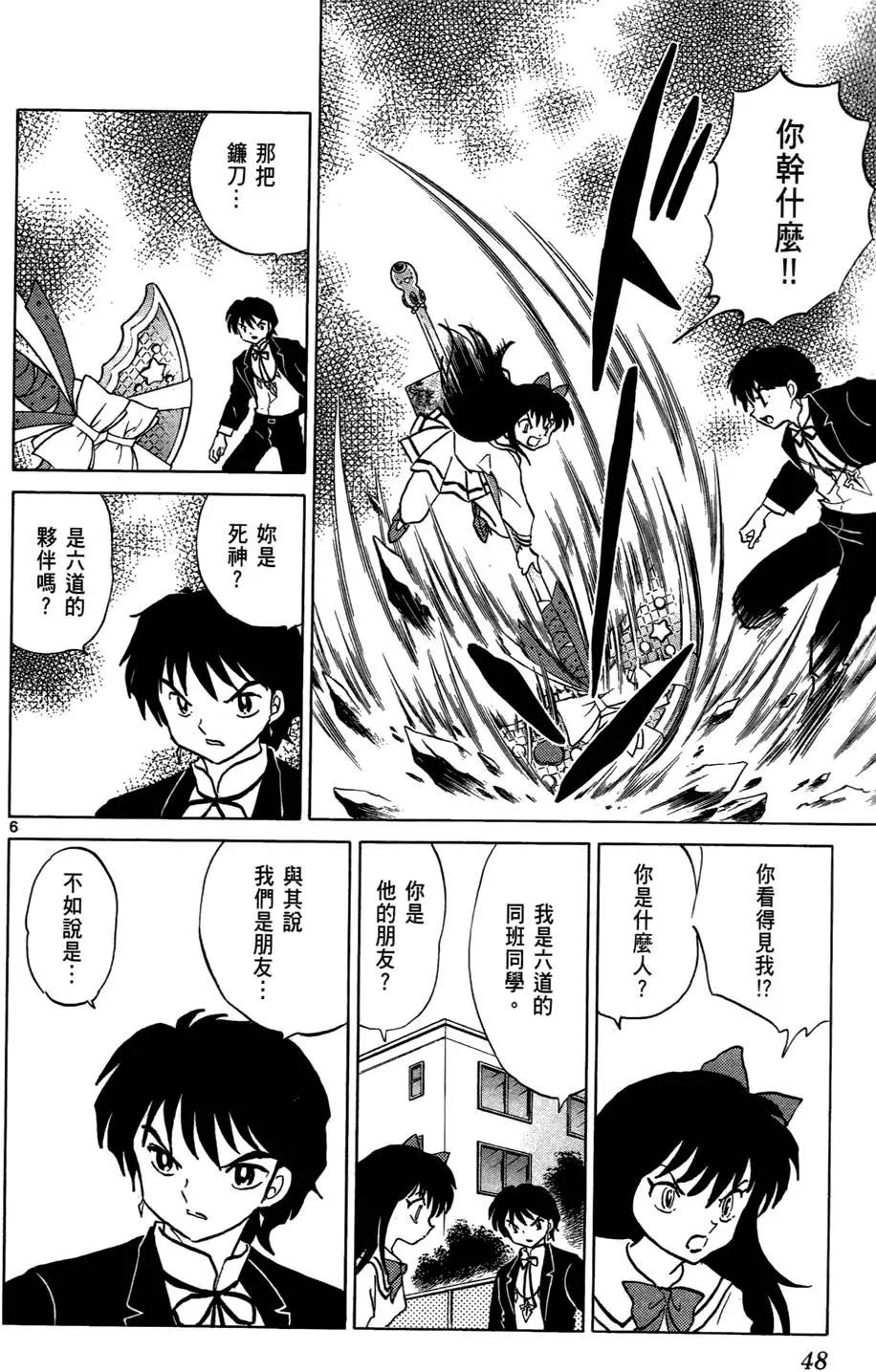 《境界之轮回》第05卷 第49页