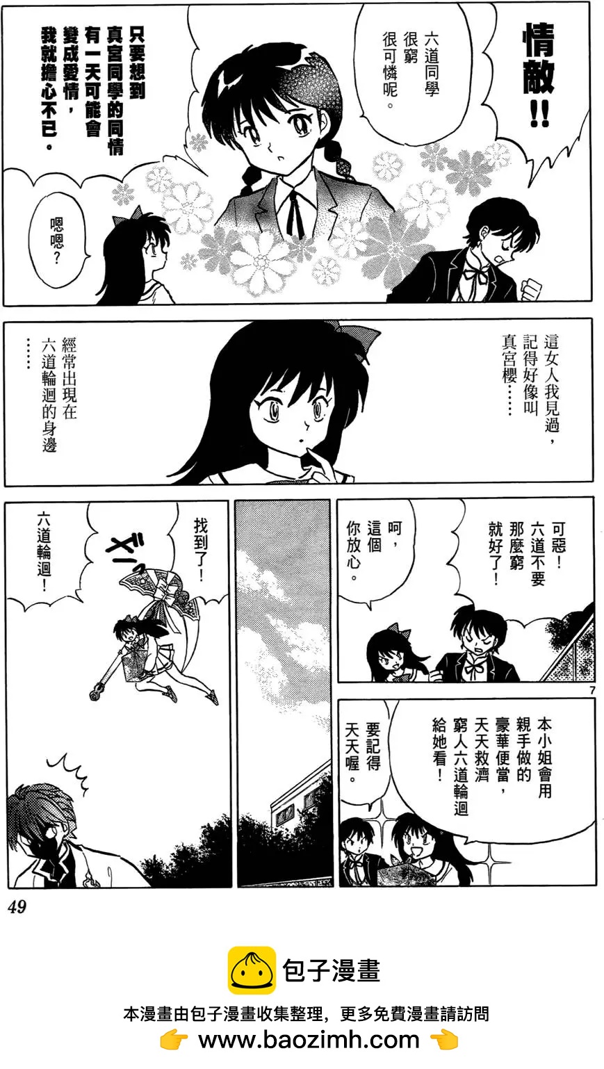 《境界之轮回》第05卷 第50页