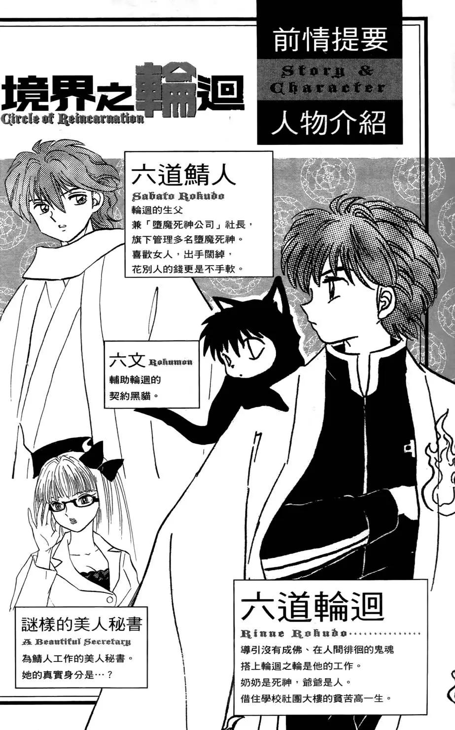 《境界之轮回》第05卷 第5页