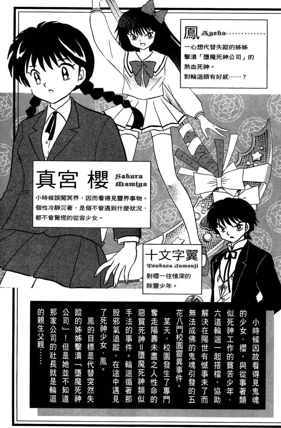 《境界之轮回》第05卷 第6页