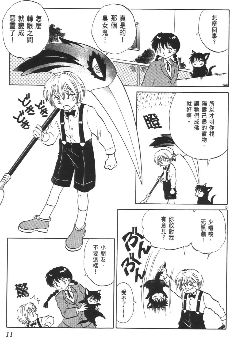 《境界之轮回》第08卷 第10页