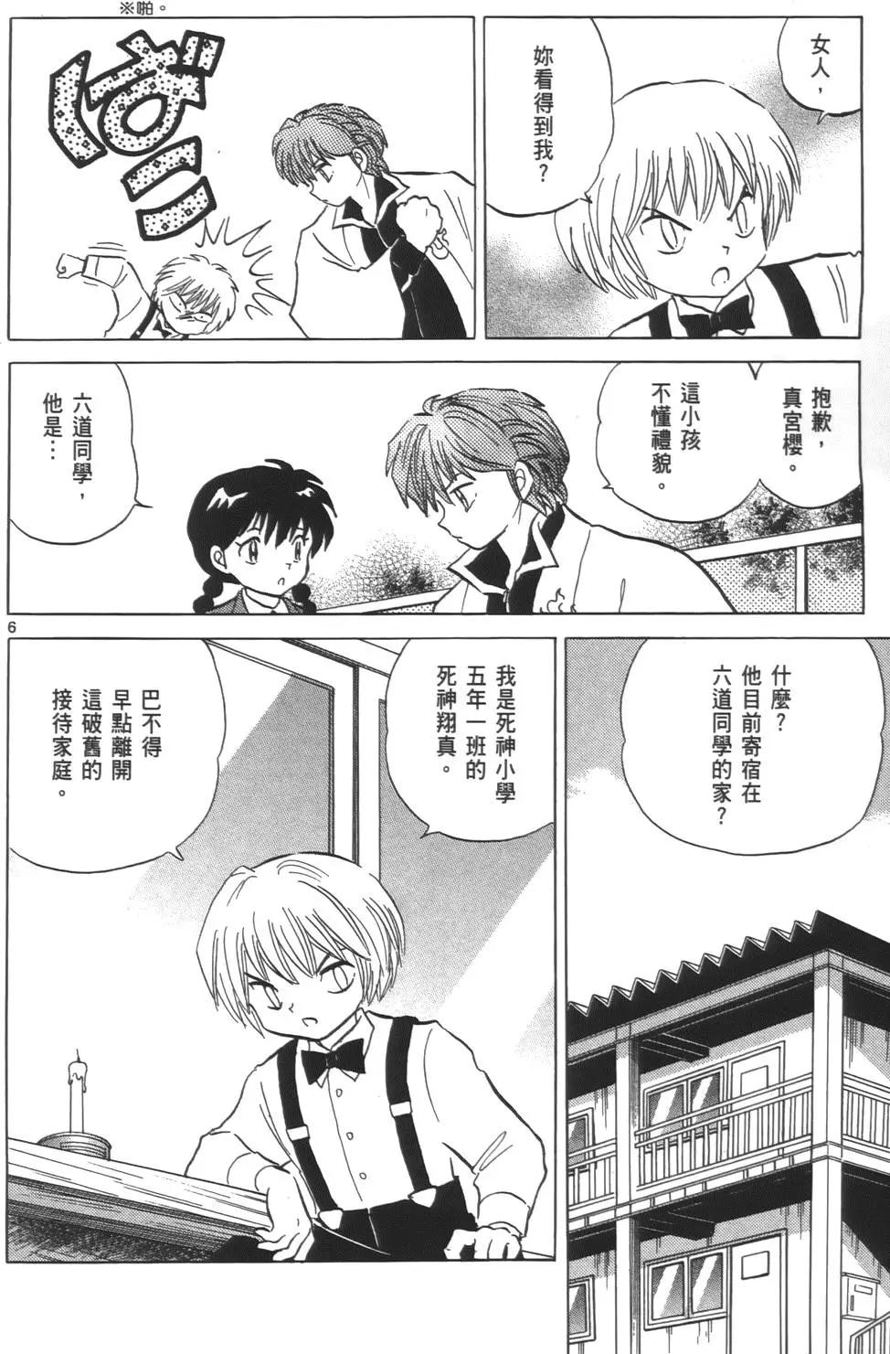 《境界之轮回》第08卷 第11页