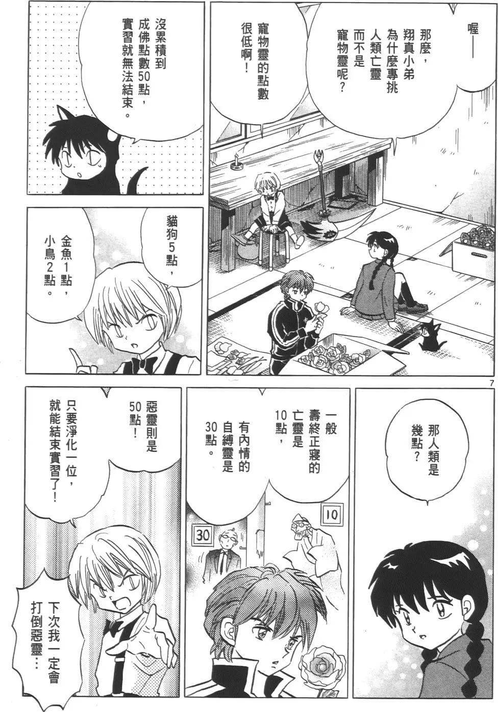 《境界之轮回》第08卷 第12页
