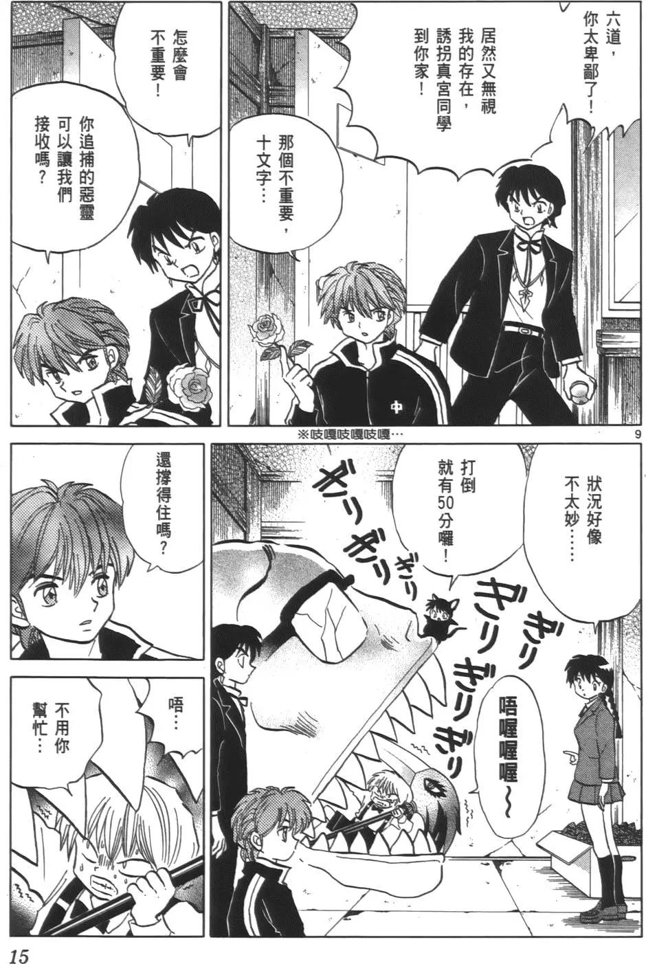 《境界之轮回》第08卷 第14页