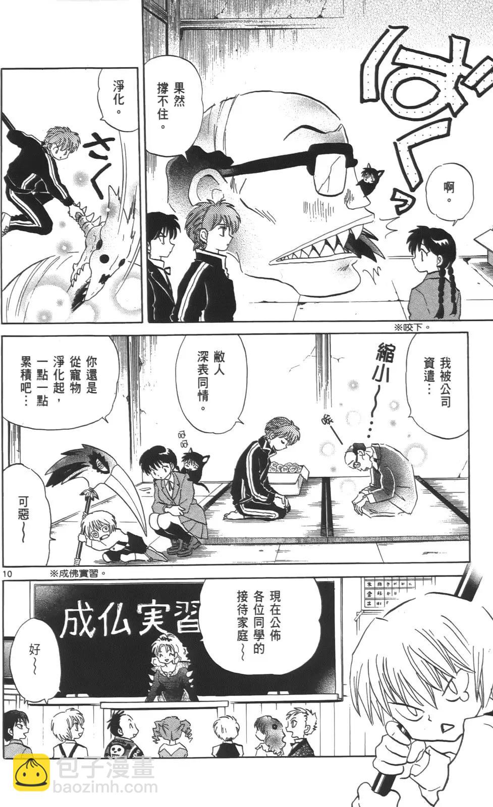 《境界之轮回》第08卷 第15页