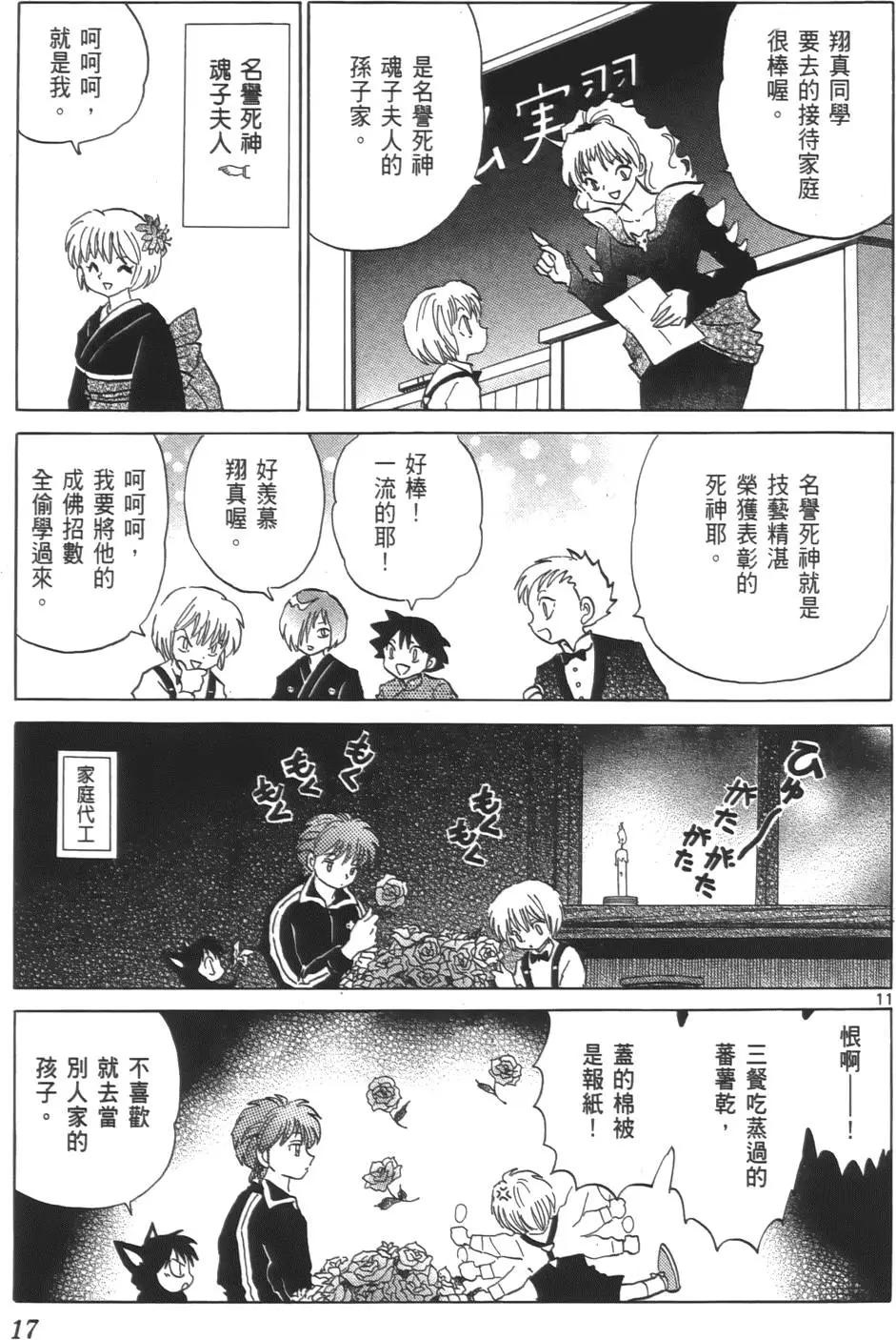 《境界之轮回》第08卷 第16页